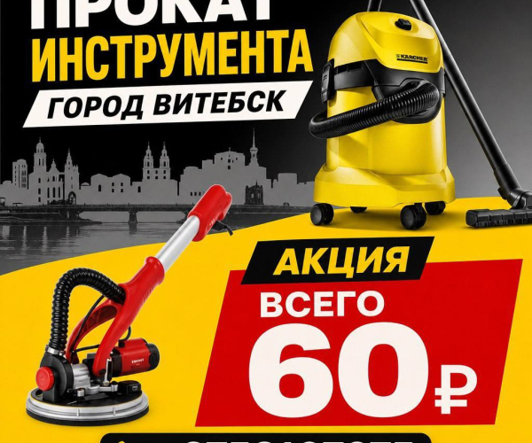 ЖИРАФ+ПЫЛЕСОС! Акция!